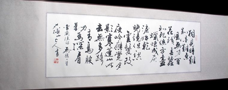 唐詩書法作品